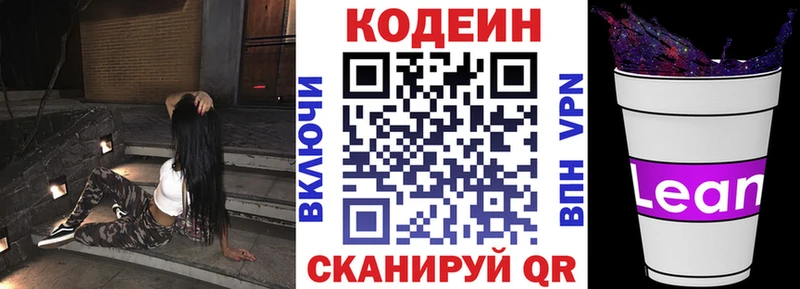 где найти   Луховицы  ссылка на мегу ССЫЛКА  Кодеиновый сироп Lean напиток Lean (лин) 